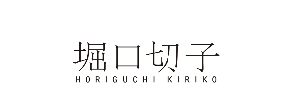 Horiguchikiriko