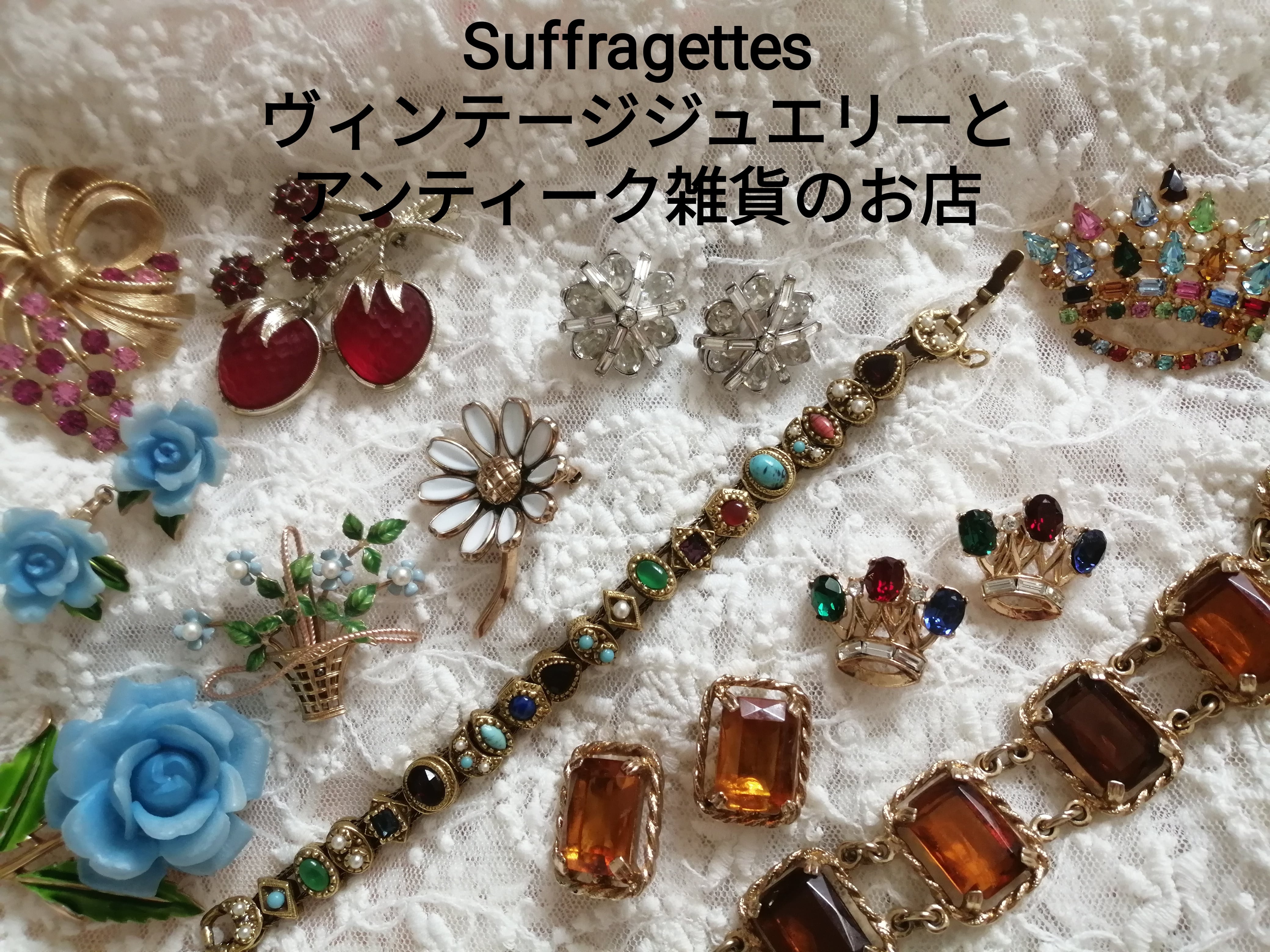 Suffragettes  ヴィンテージジュエリーとアンティーク雑貨のお店  