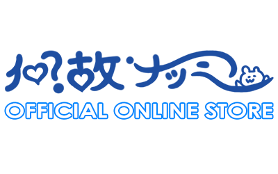 何故ナツミ OFFICIAL ONLINE STORE