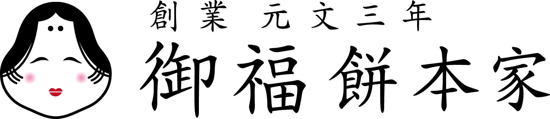 御福餅本家オンラインショップ