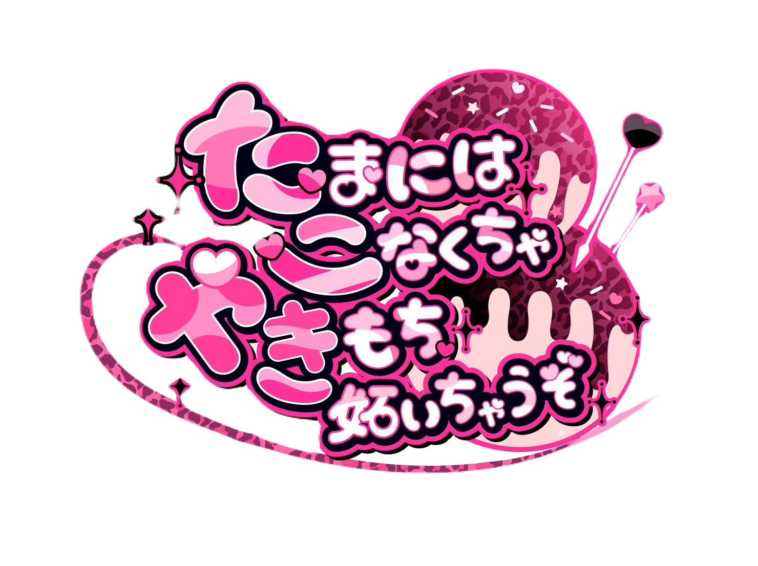 バー たこやき