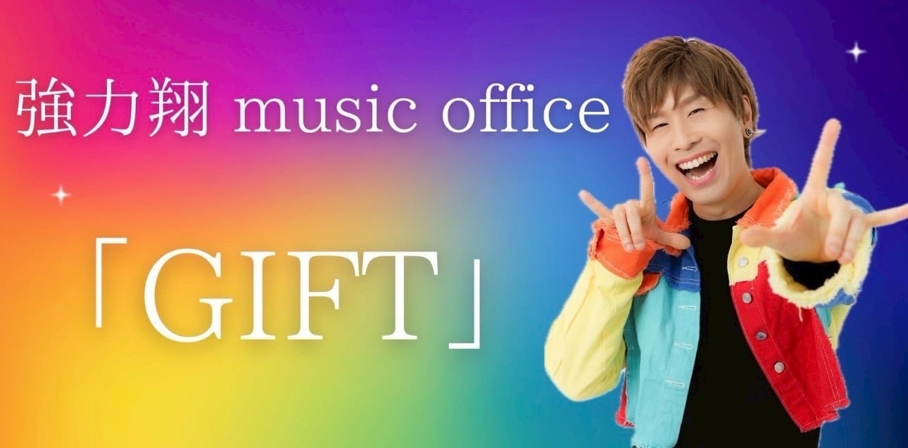 強力翔music office「GIFT」web shop