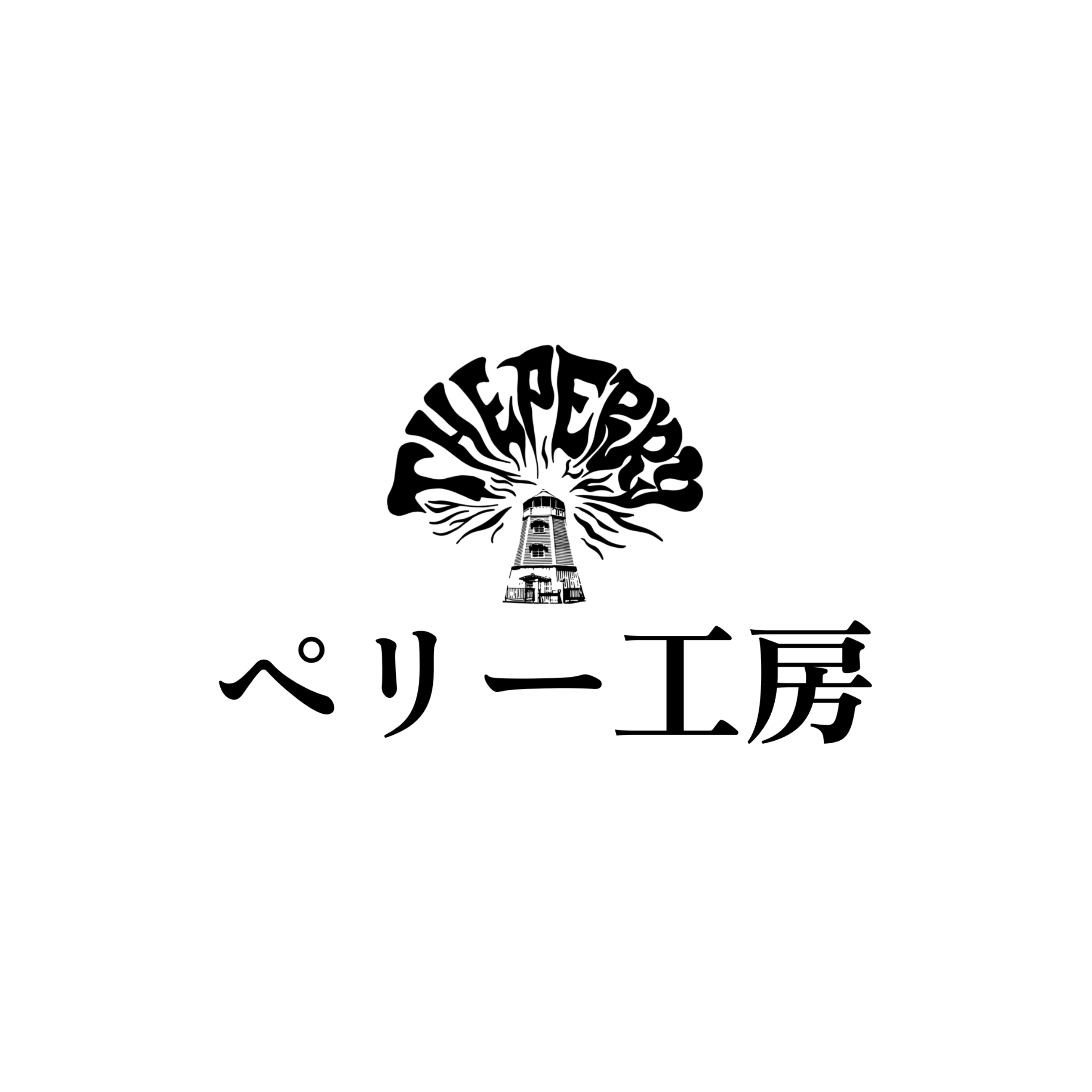 THE PERRY「ペリー工房」