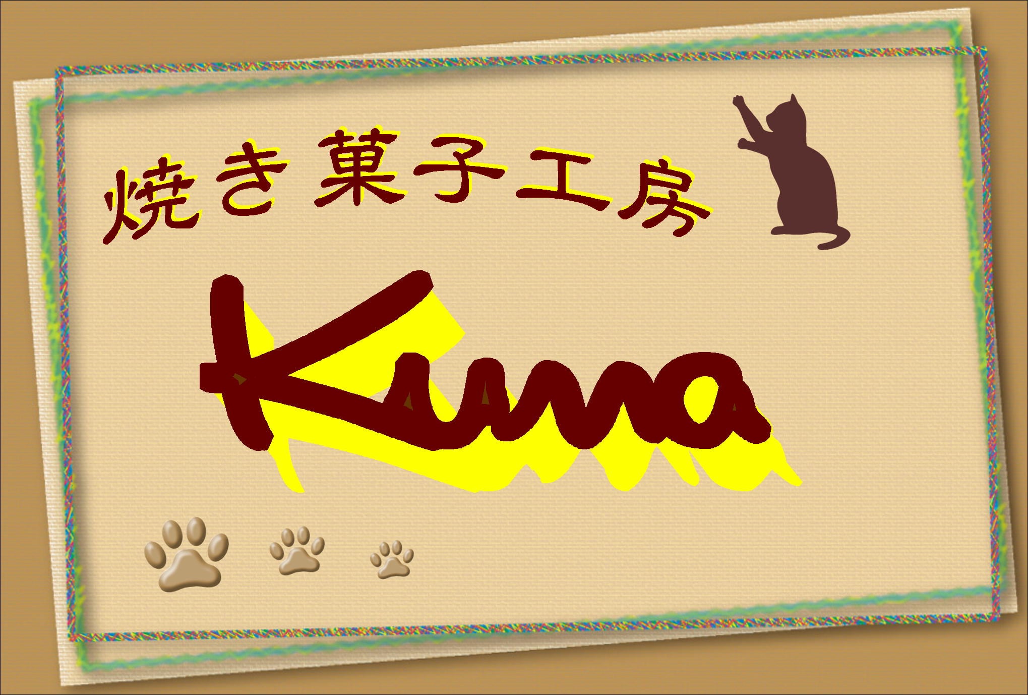 焼き菓子工房Kuma