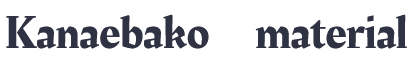 Kanaebako　material