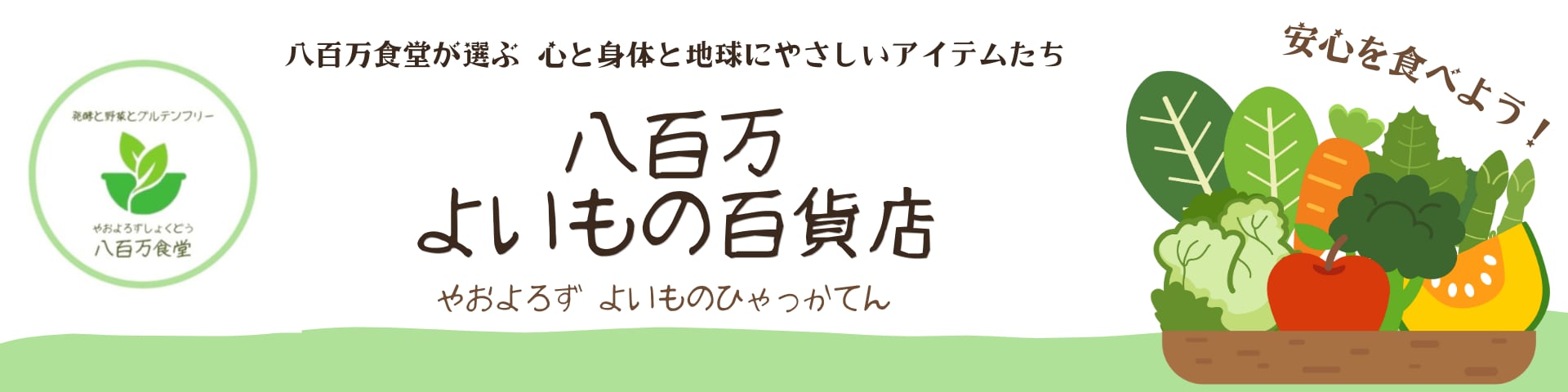 八百万百貨店