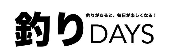 釣りDAYS