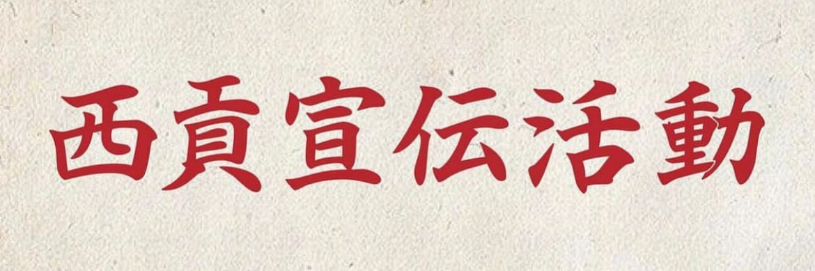 フジマルサイゴンプロパガンダ