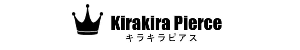 キラキラピアス