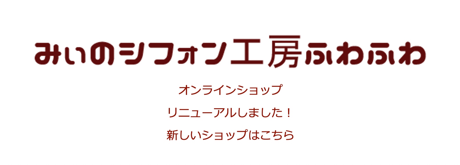 みぃのシフォン工房ふわふわ