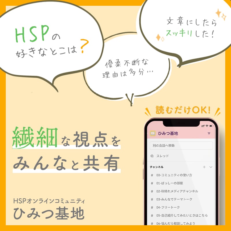 ばっしーのHSPオンライン