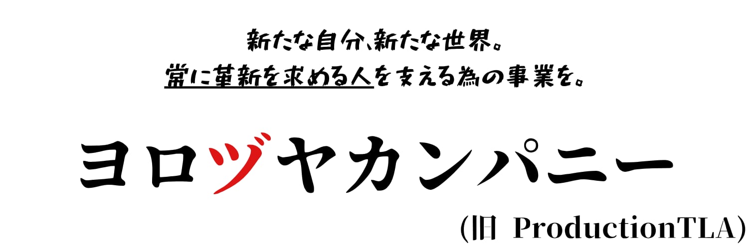 ヨロヅヤカンパニー