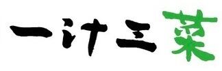 ichijusansai