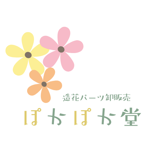 会員専用サイト　造花パーツフラワーヘ ッドパーツ　ぽかぽか堂（旧Amelie）
