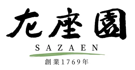 茶道具　抹茶　左座園