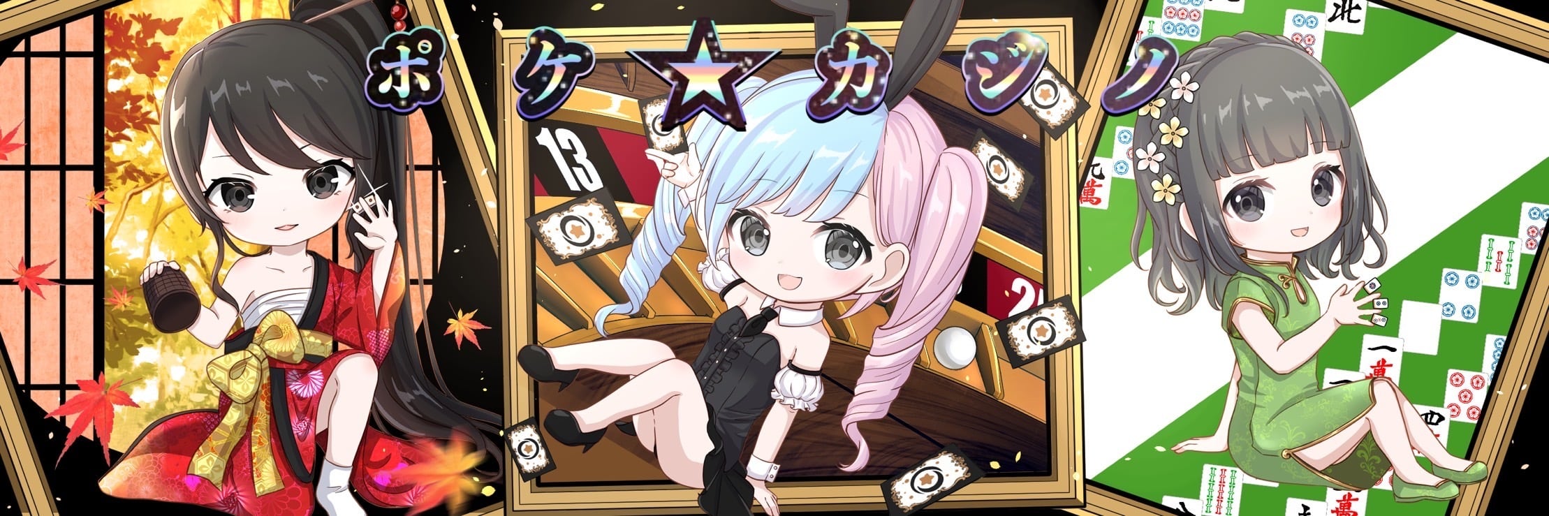 ポケ★カジノ