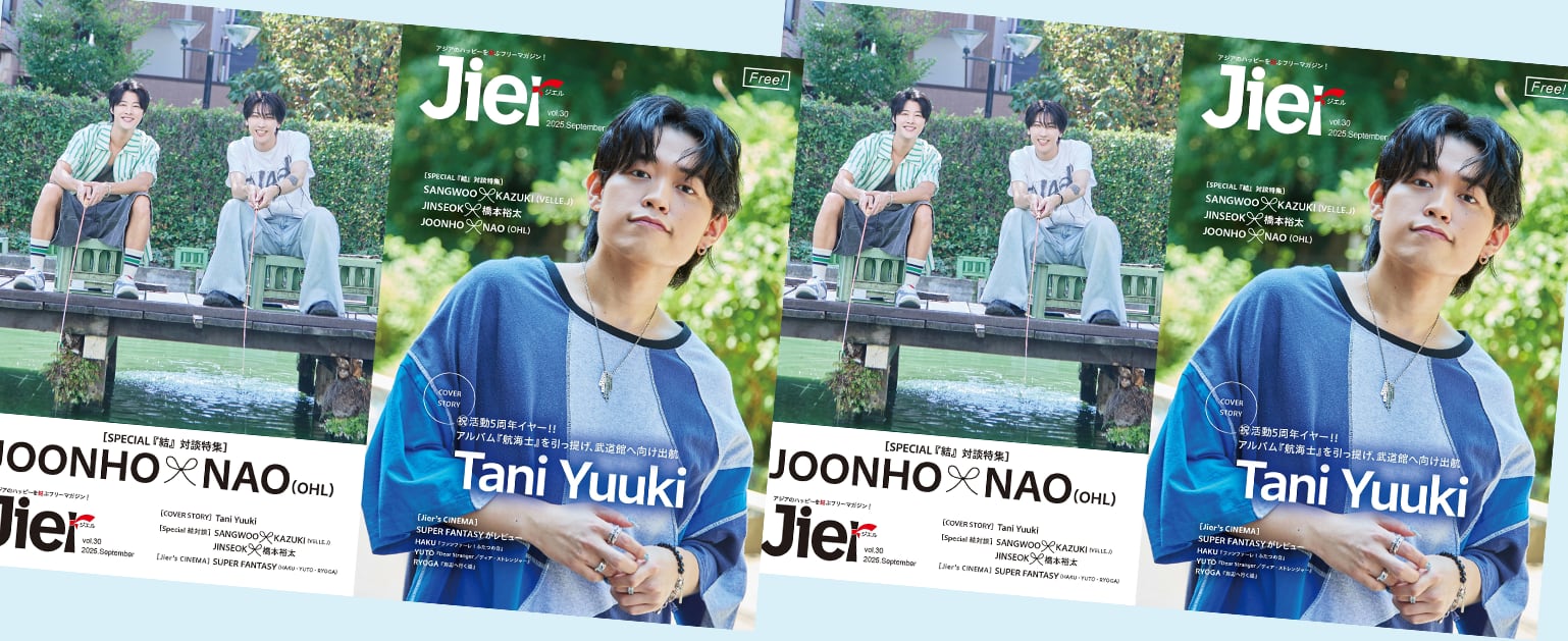 アジアのハッピーを結ぶ情報誌「Jier（ジエル）」