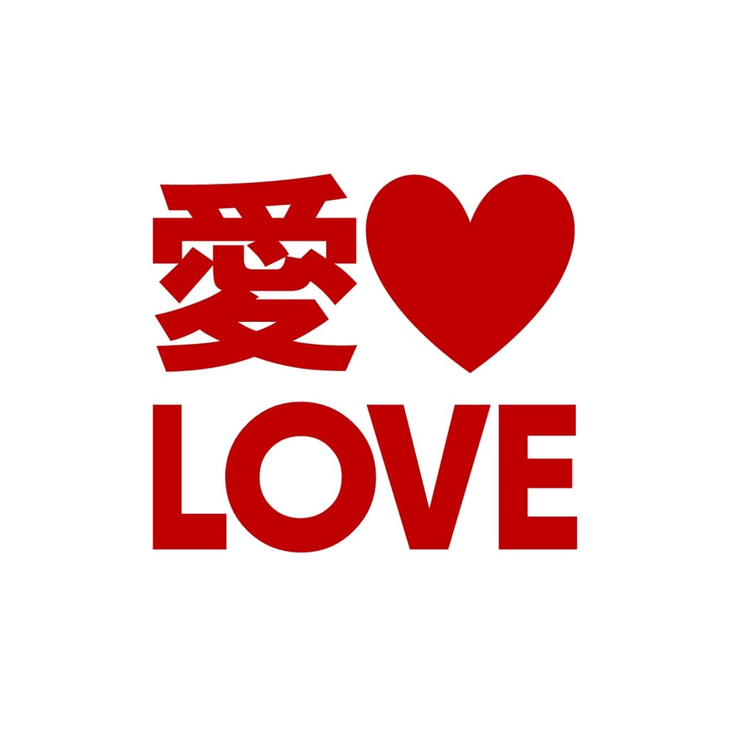 愛♡LOVE