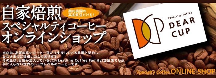 Specialty coffee DEARCUP