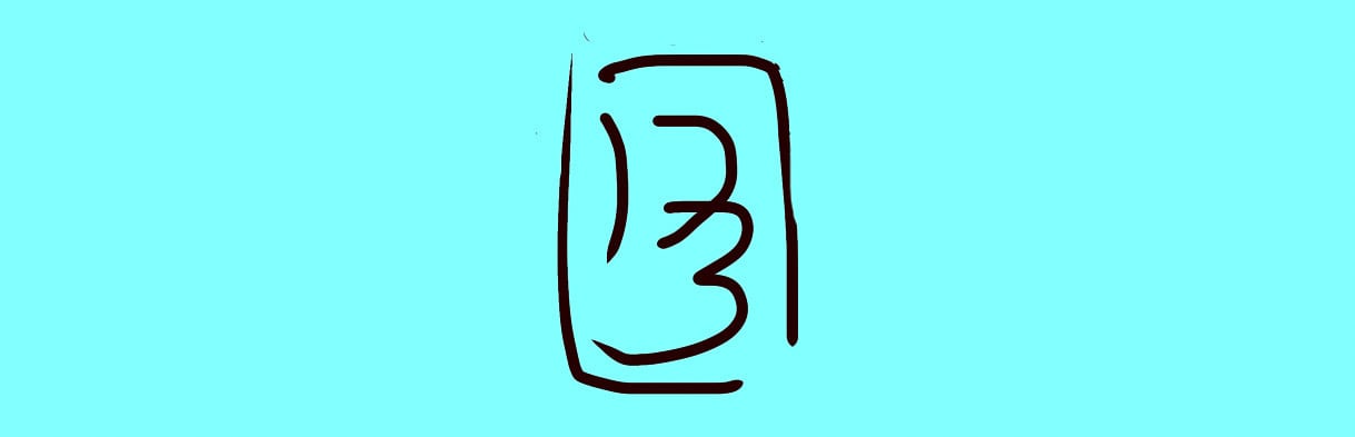 盛永大資 artworks