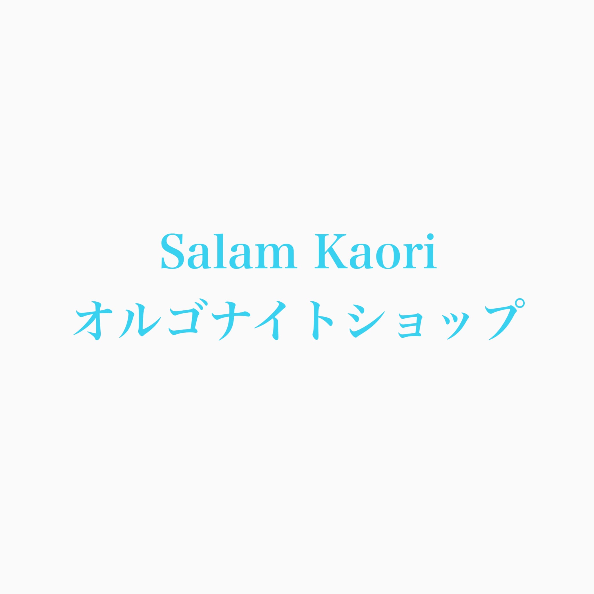 Salam Kaoriのオルゴナイト