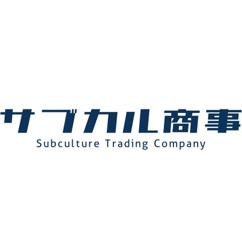 サブカル商事 購買部