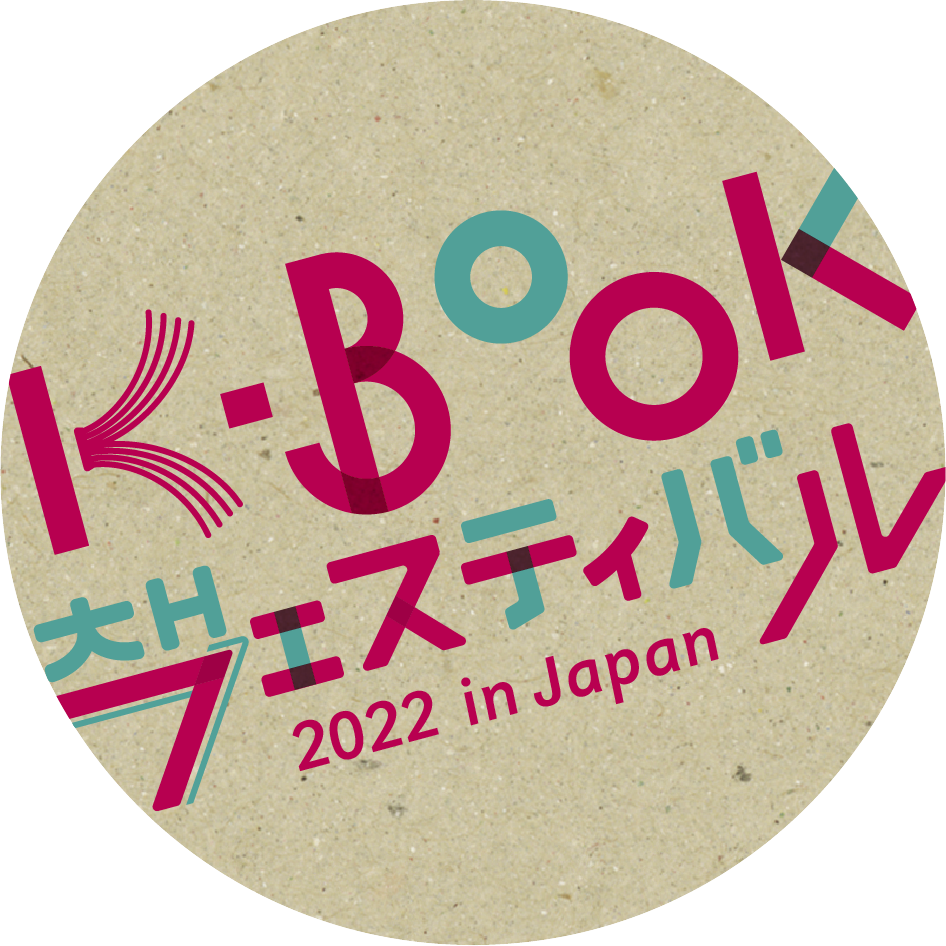 K-BOOKフェスティバル公式オンラインショップ