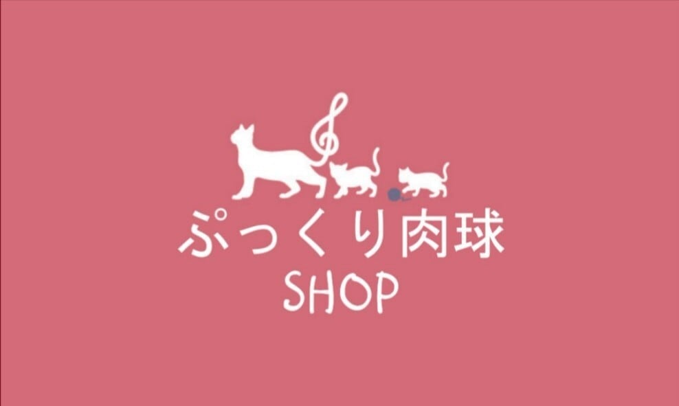 ぷっくり肉球SHOP
