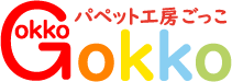 パペット工房Gokko