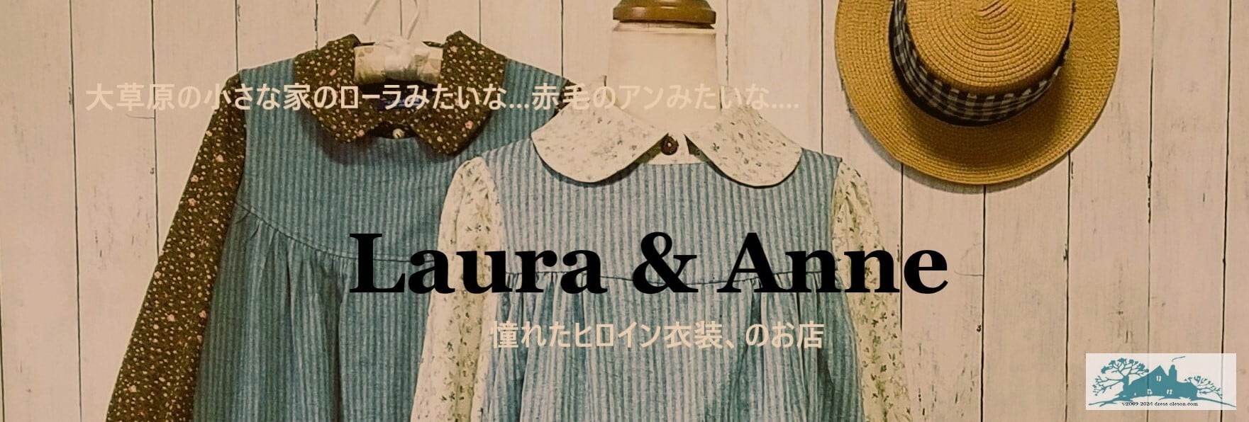 ローラみたい、アンみたい