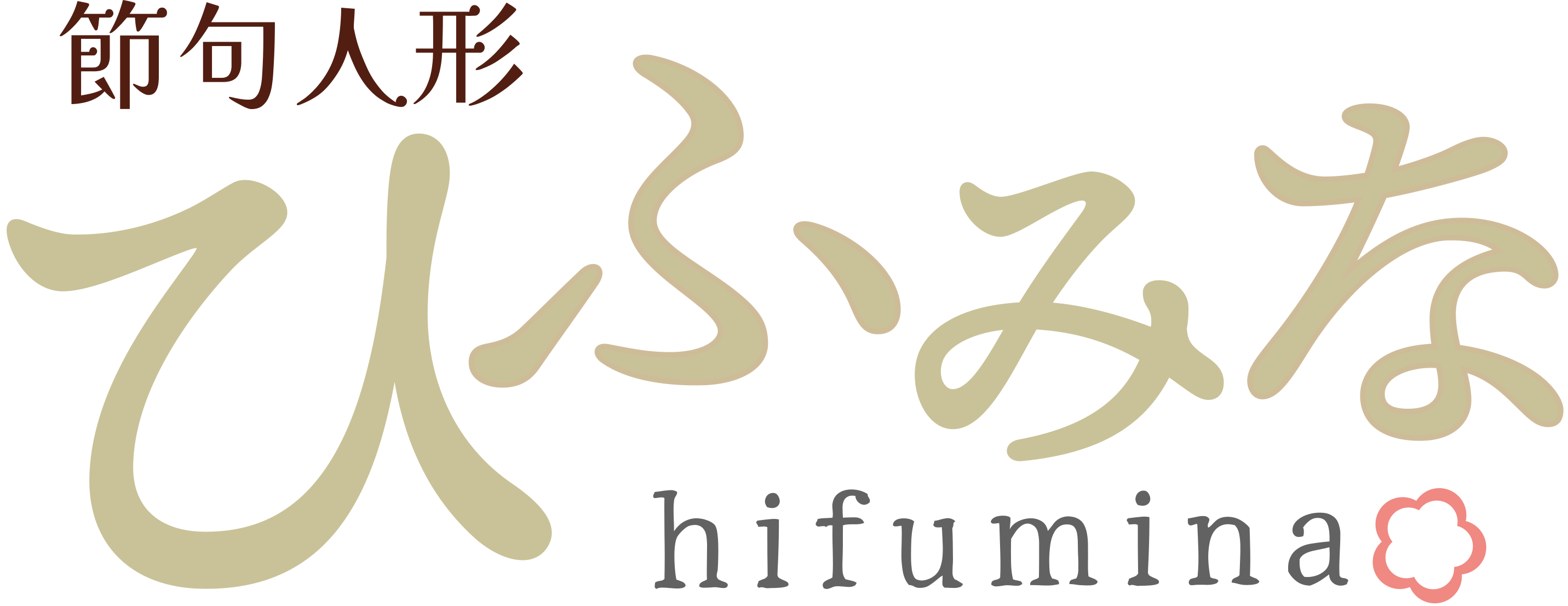 暮石人形　WEBショップ