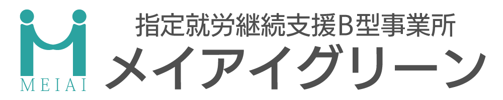 メイアイグリーン