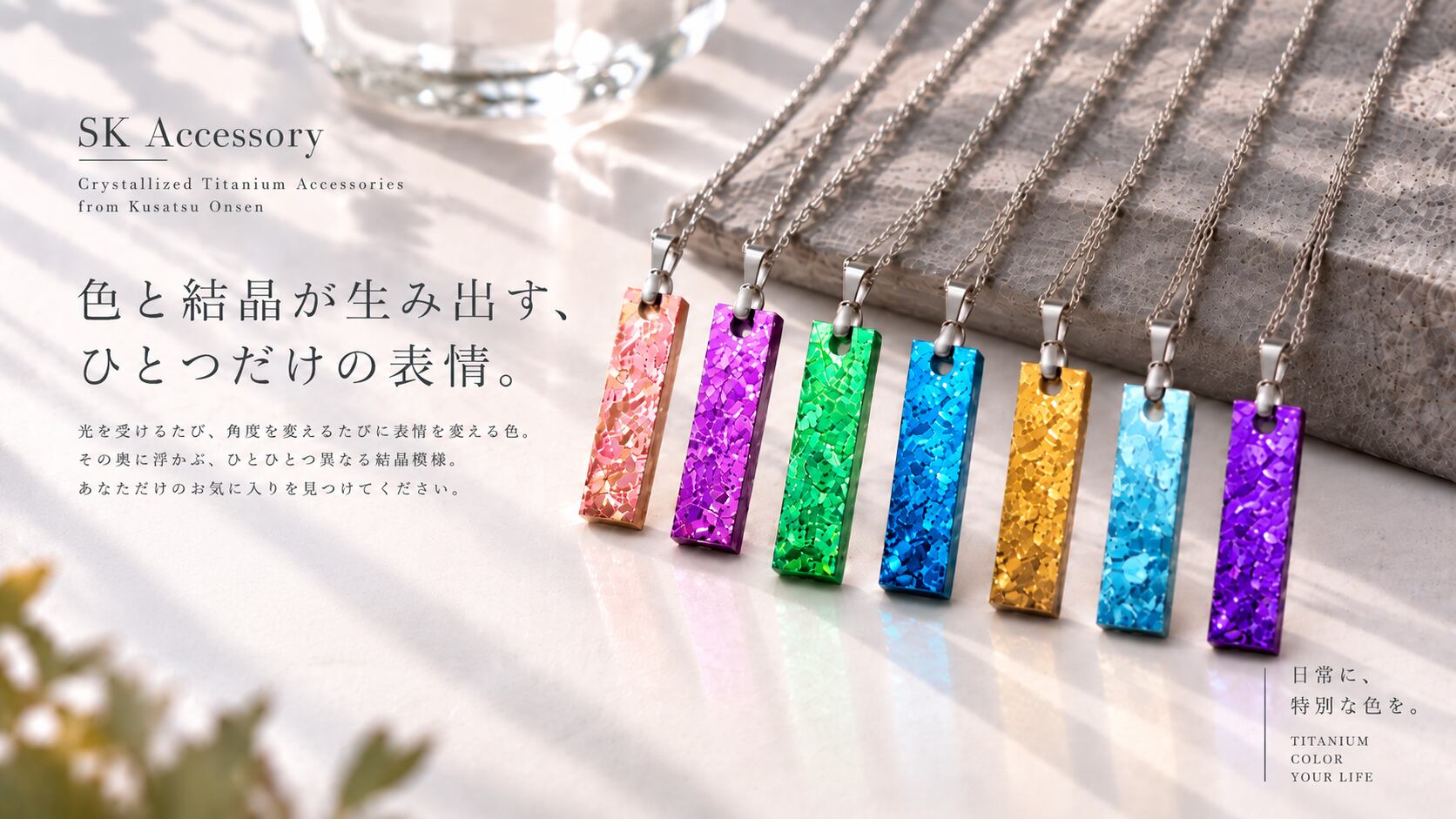 SK Accessory