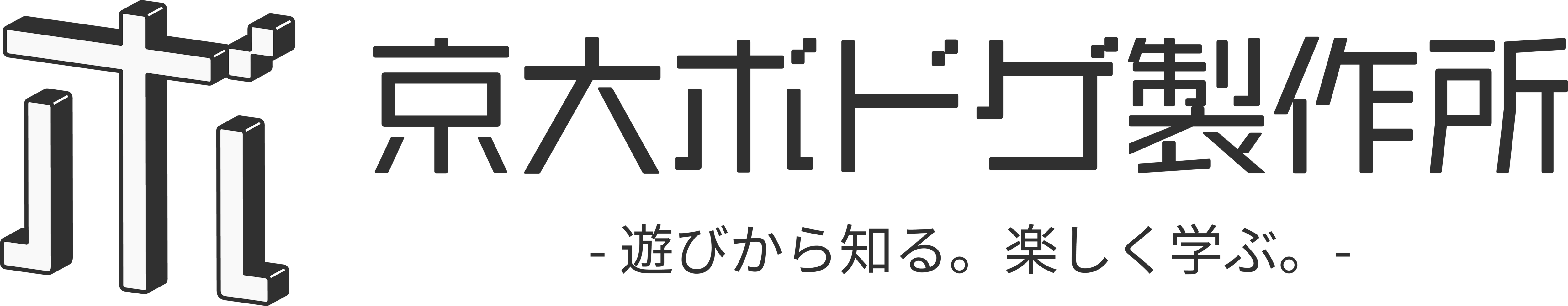 京大ボドゲ製作所