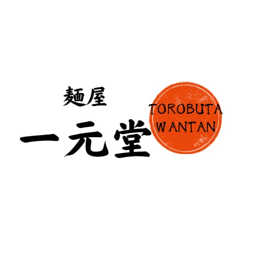 麺屋一元堂