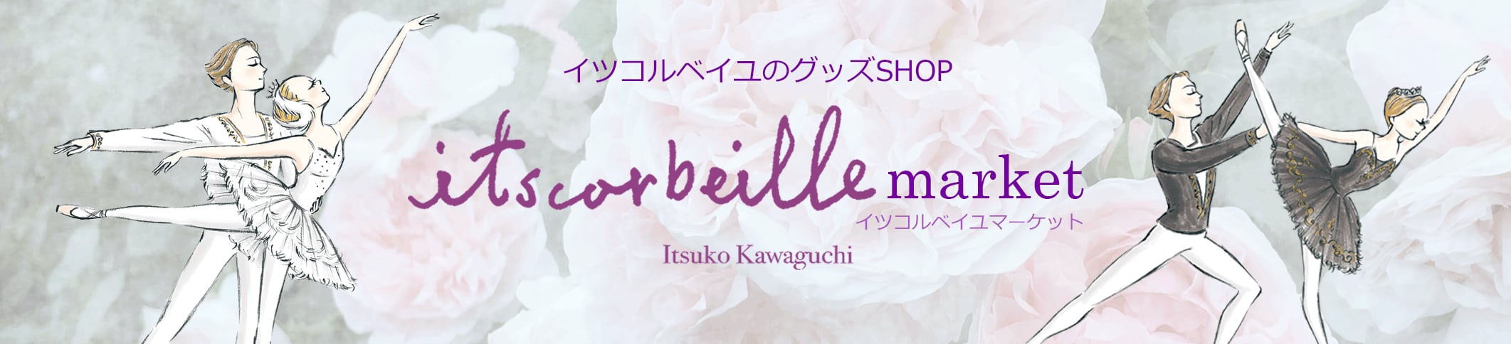 イツコルベイユマーケット