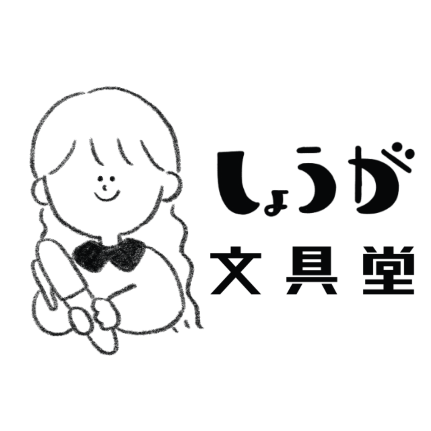 しょうが文具堂