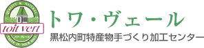 トワ・ヴェール　アイスクリーム