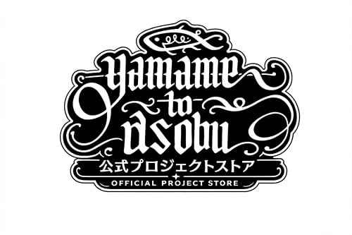 yamame to asobu 公式プロジェクトストア
