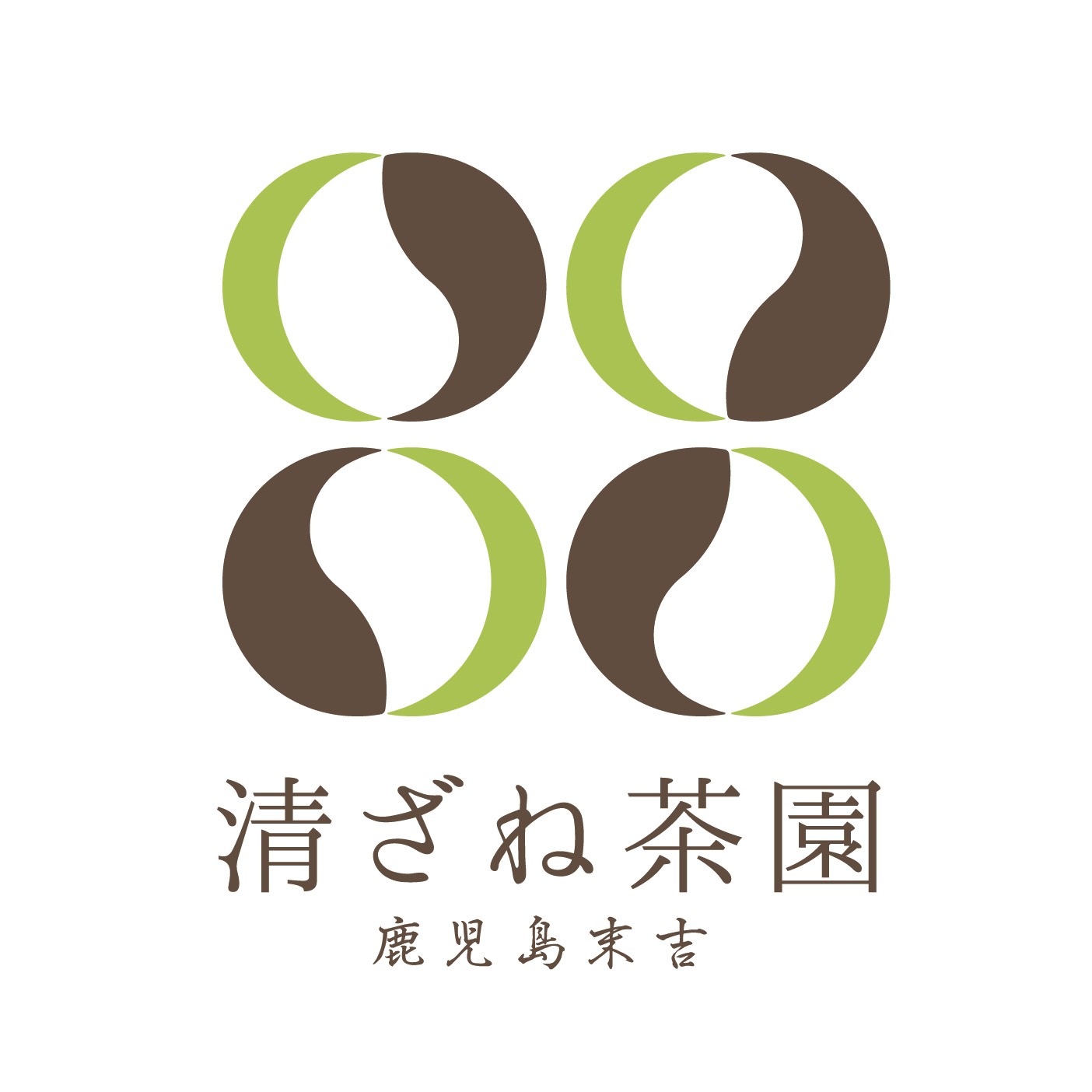 清ざね茶園