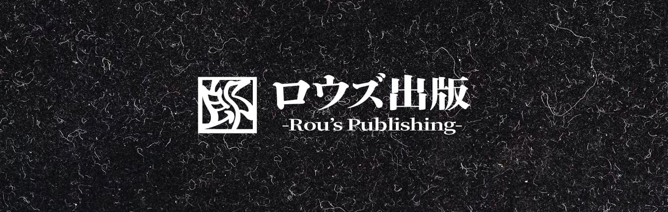 ロウズ出版