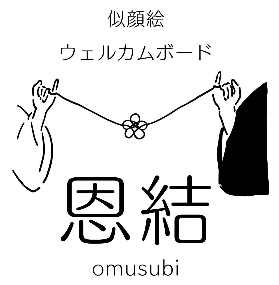 恩結-omusubi-