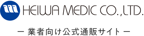 HEIWA MEDIC Co., LTD. All Rights Reserved.／平和メディク 業者向け通販サイト