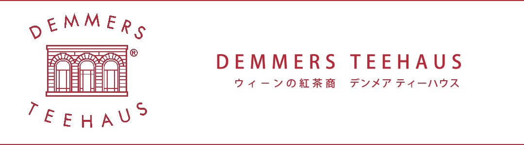 DEMMERS TEEHAUS ウィーンの紅茶商