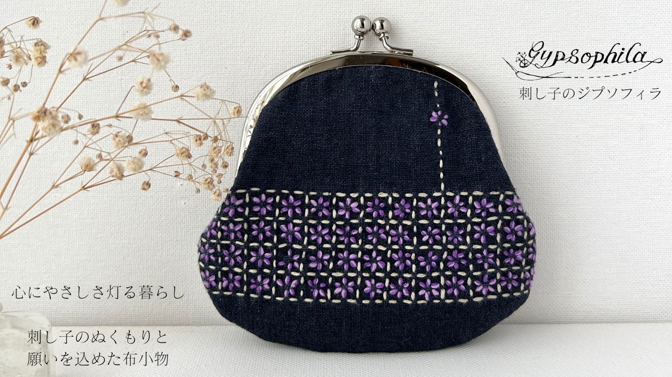 刺し子のgypsophila(ジプソフィラ)