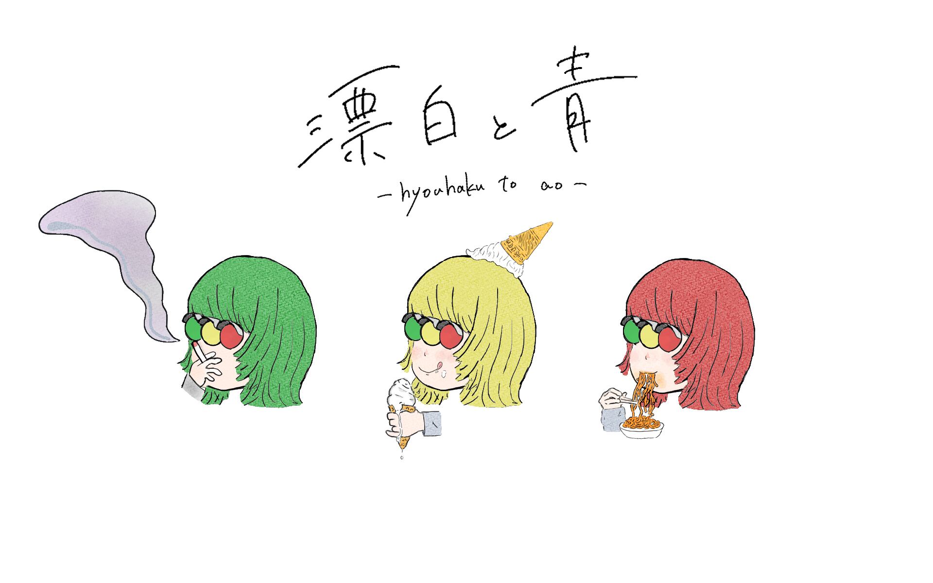 hyouhakutoao