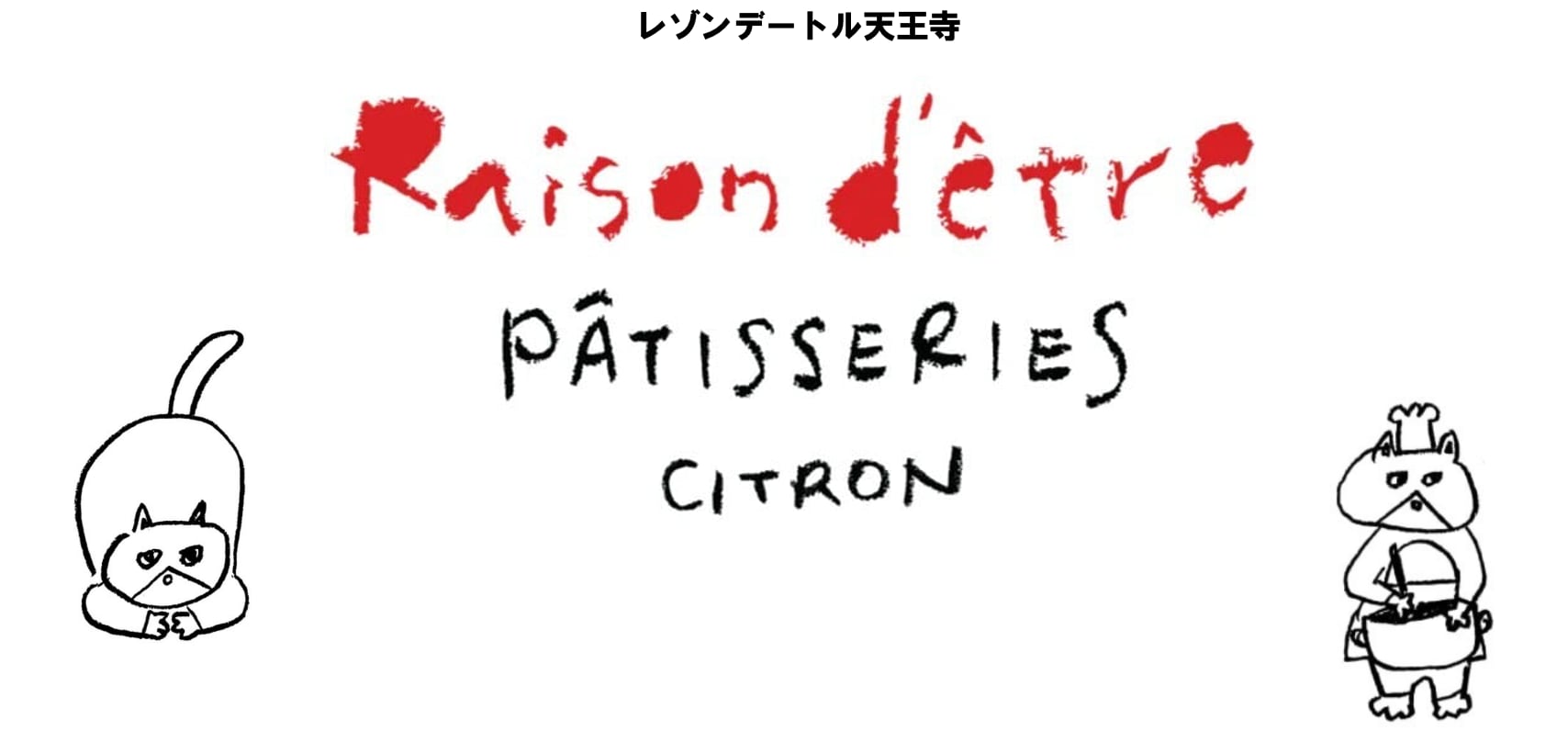 Raison d'être天王寺(オンライン)