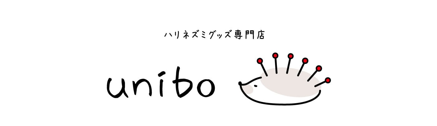 ハリネズミグッズ専門店　unibo