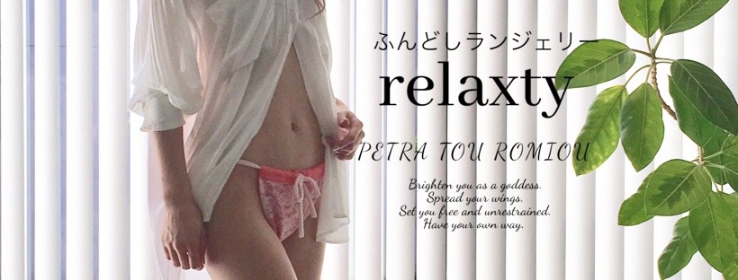 かわいいふんどしランジェリー専門店 Petra tou Romiou