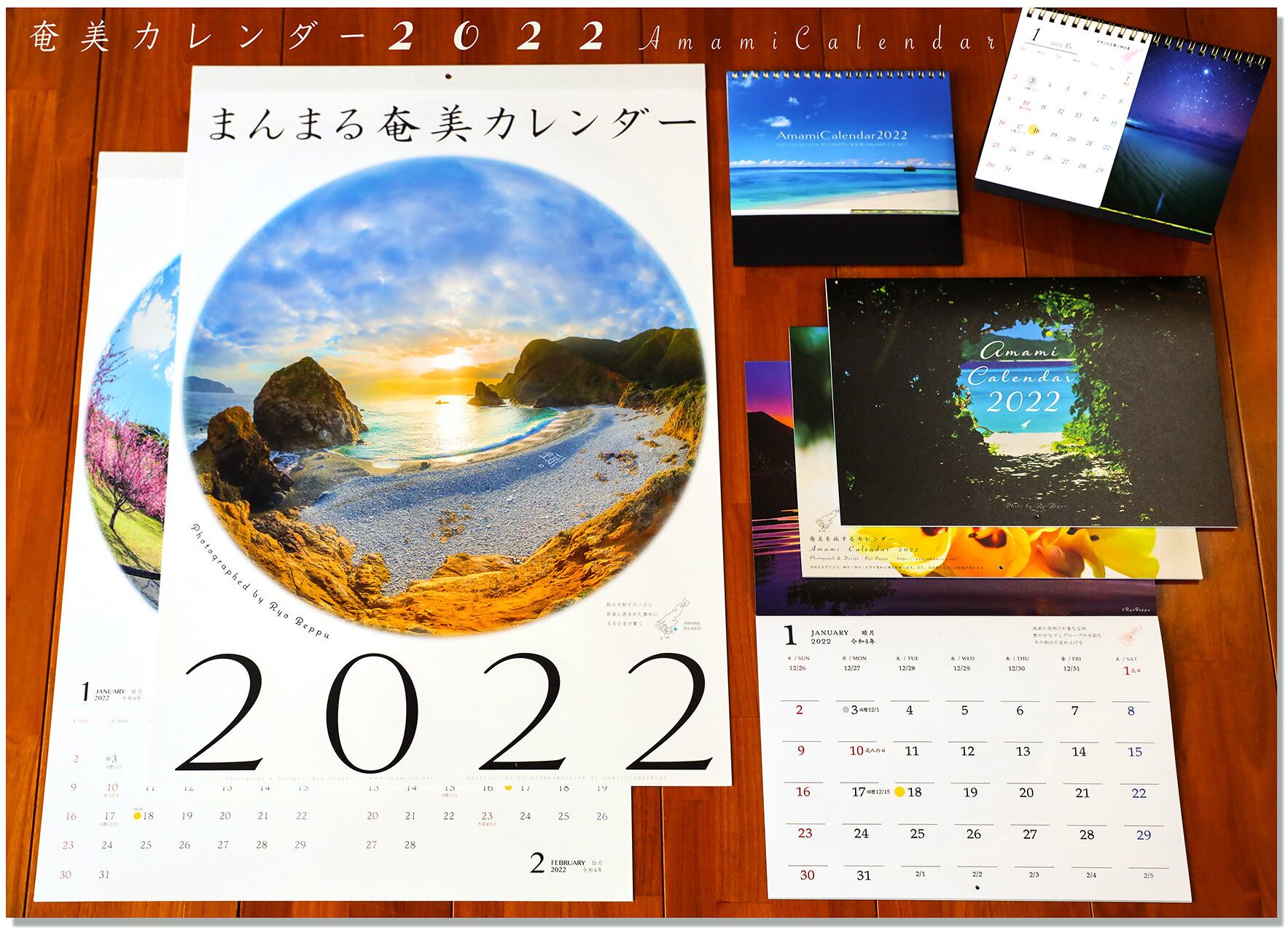 ポストカード 奄美カレンダー ポストカードshop
